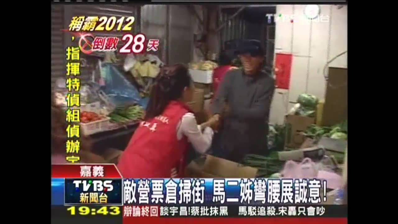 敵營票倉掃街　馬二姊彎腰展誠意！