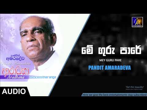 Mey Guru Pare - Pandit Amaradeva | Official Audio | MEntertainments