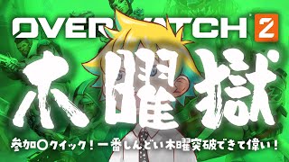 【Twitch同時配信】参加〇クイック！一番しんどい木曜突破できて偉い！【神袋チョモ / Vtuber】