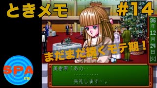【ときメモ】#14　サウナ好きが青春を取り戻す。