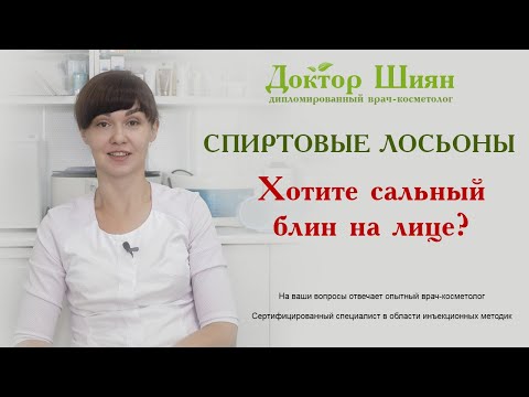 Спиртовой лосьон для кожи выкиньте на свалку! 1-я  ошибка.