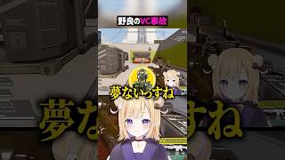 野良VCで放送事故ww【APEX】#shorts