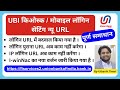 UBI Kiosk New Log-in URL Setting | By Utkarsh Tiwari