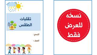 مطوية تقلبات الطقس الصف الثالث