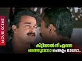 കിട്ടിയാല്‍ നീ എന്നെ ഒലത്തുമോടാ ചെങ്