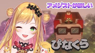 【Minecraft | 🌈 にじ鯖 】アメジストを探す旅【にじさんじ | セフィナ】