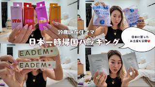 日本一時帰国パッキング日本へのお土産&4人分3週間分の荷物