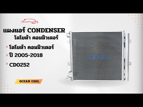 แผงแอร์ VOLVO EC210  CD0252 VOLVO EC210R  กว้าง 45 cm. ยาว 41 cm.แผงคอนเดนเซอร์