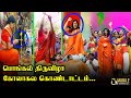 Pongal Celebration Gayathri Raghuram Celebrate Pongal At Sri Kanyaka Parameswari College