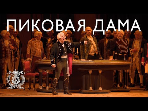 Tchaikovsky's 'The Queen of Spades' staged by Yuri Temirkanov in the Mariinsky Theatre