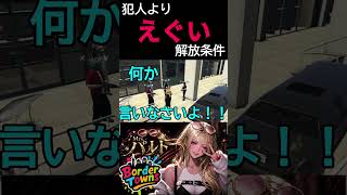 【クリップ】ルールは破壊する。狂気を上げてラックで殴る【#shorts /#gta  /#ボダタウ切り抜き/#vtuber 】