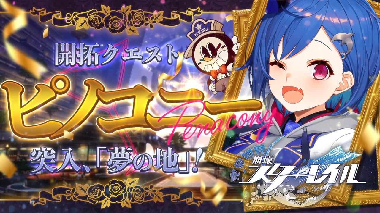 【 崩壊：スターレイル 】念願の「ピノコニー」行ってきます【 にじさんじ / 西園チグサ 】