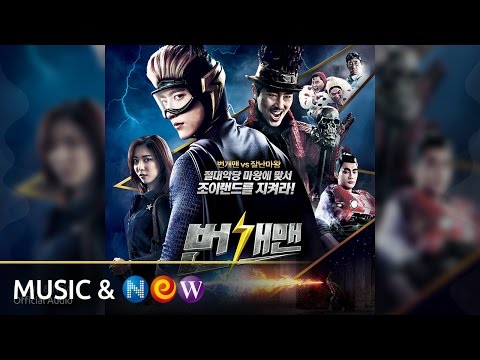 [번개맨 OST] Lee Bong Guen, Park Jung Geum(이봉균, 박중금) - Jalnanman Opera(잘난맨) (Official Audio)
