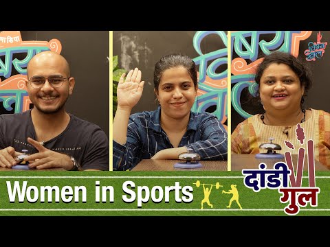 Dandi Gul - The Sportswomen of India | #VishayKhol #Sports