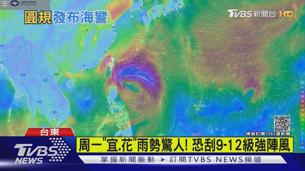 「圓規」國慶20:30發海警 「北、東」周一二風雨劇
