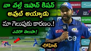 Rohit Sharma Comments on Mumbai Indians 1st Win in IPL 2023 | MI vs DC match in IPL 2023