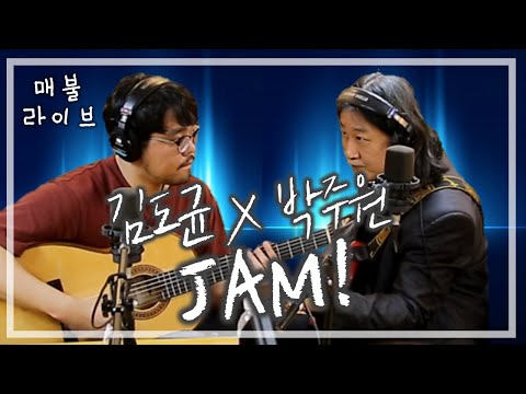[매불라이브] 김도균X박주원 - Jam(즉흥 연주)ㅣ정영진 최욱의 매불쇼(W.현진영데이)