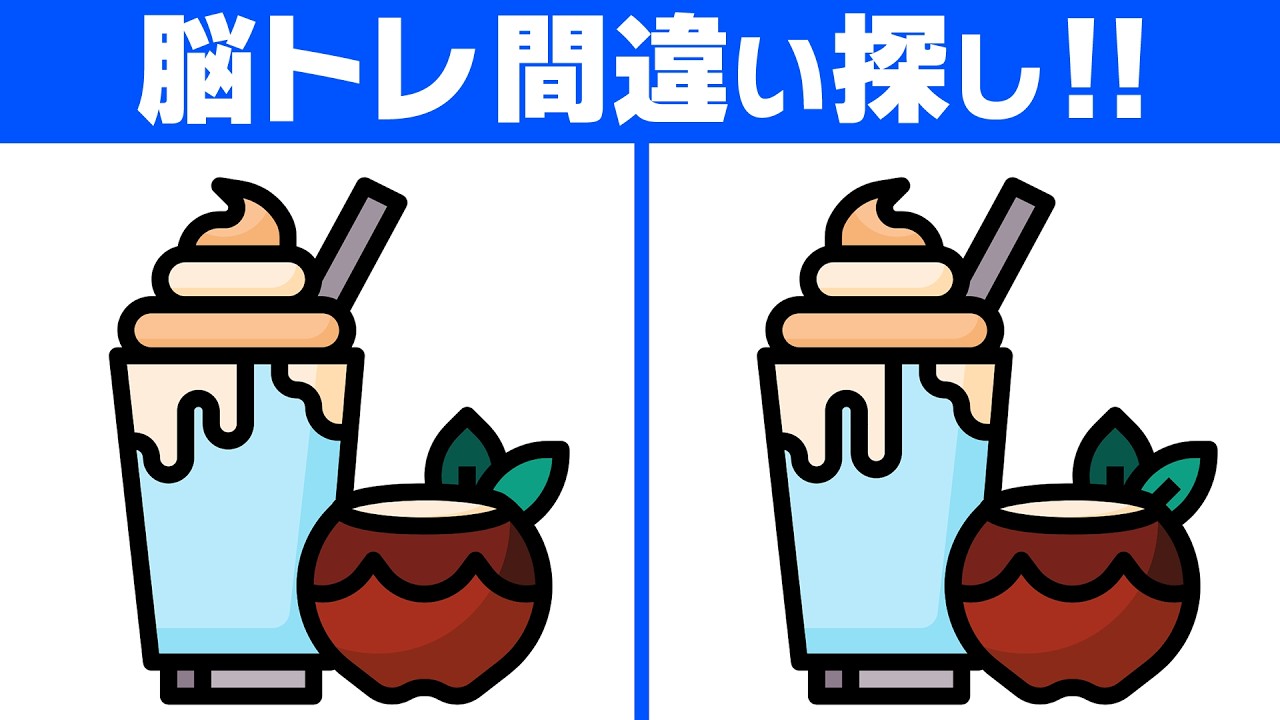 【脳トレ間違い探し】今日の脳活タイム｜60代70代向けやさしい間違い探し