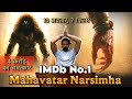 Maha Avatar Narsimha पूरी इंडस्ट्री हिल गई ऐसी भक्�