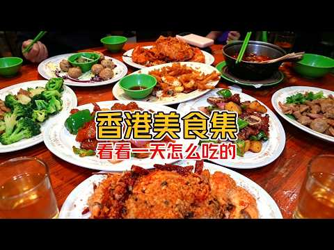 油尖旺街頭大排檔，這才是下午茶該有的快樂 #香港美食 #油尖旺 #街头大排档 #下午茶