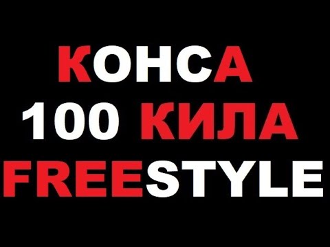 KONSA VS 100 KILA & MR. TREVOMAN -  FREESTYLE BATTLE IN VARNA