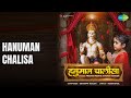 Hanuman Chalisa Hanuman Chalisa Pragya Medha Mukta Sarkar Pragya Medha