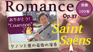 Download lagu サン=サーンス / ロマンス　Saint-Saëns / Romance Op.37 mp3
