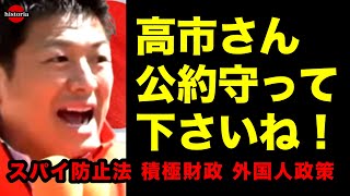 【神谷宗幣】それでも自民党に期待しますか？スパイ防止法・積極財政・外国人政策は実現されるのか？