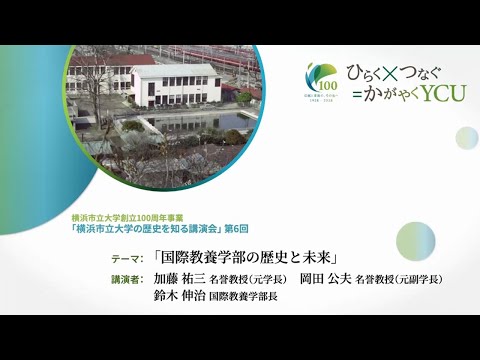 令和6年度「歴史を知る講演会」（第6回）