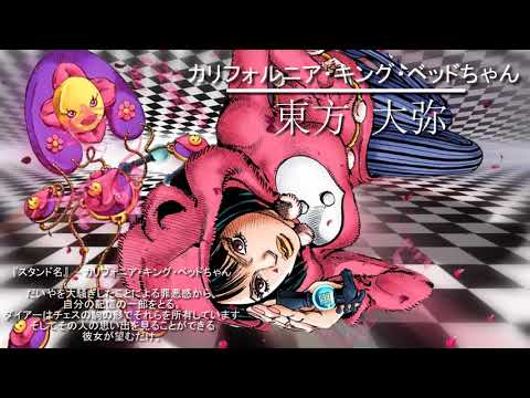 JOJO Part 8: JoJolion - Stand Eye Catches