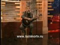 Владимир Мирза - Не бойся 