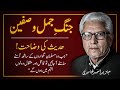 Battle Of Jamal Siffin Ali Vs Ayesha Muaviya ️ JAVED AHMAD GHAMIDI