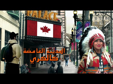 معلومات ستصدمك عن كندا ، مدينة كالغاري | CALGARY ALBERTA