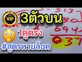 สูตร หวย