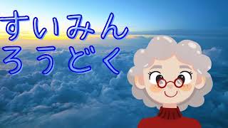 睡眠朗読、魔法の絨毯とおばあさん