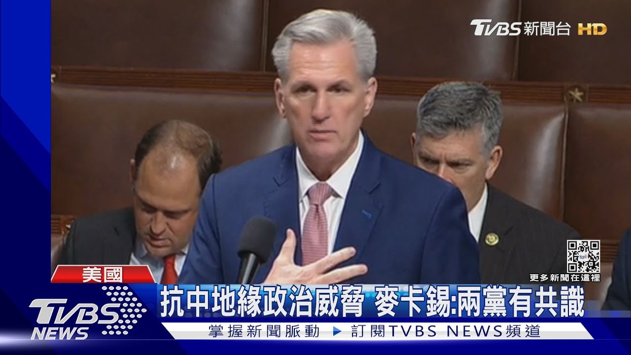 劍指北京 美眾院成立「中國特別委員會」