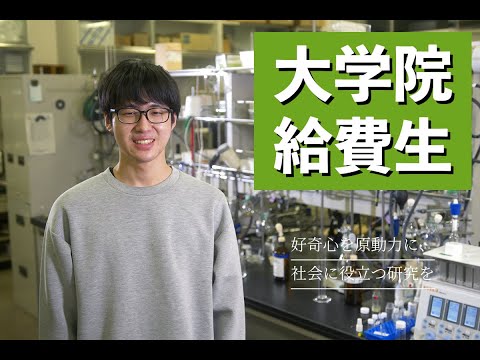 大学院給費生インタビュー 理学研究科 岩田 啓佑さん「好奇心を原動力に、社会に役立つ研究を」