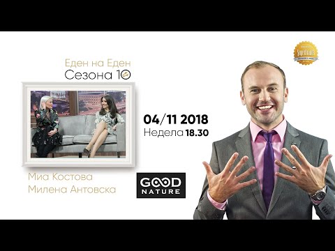 Еден на Еден - Миа и Милена
