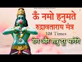 Rog Aur Shatru Door Bhagenge Om Namo Hanumate Rudravataraya Mantra 108 Times With Benefits
