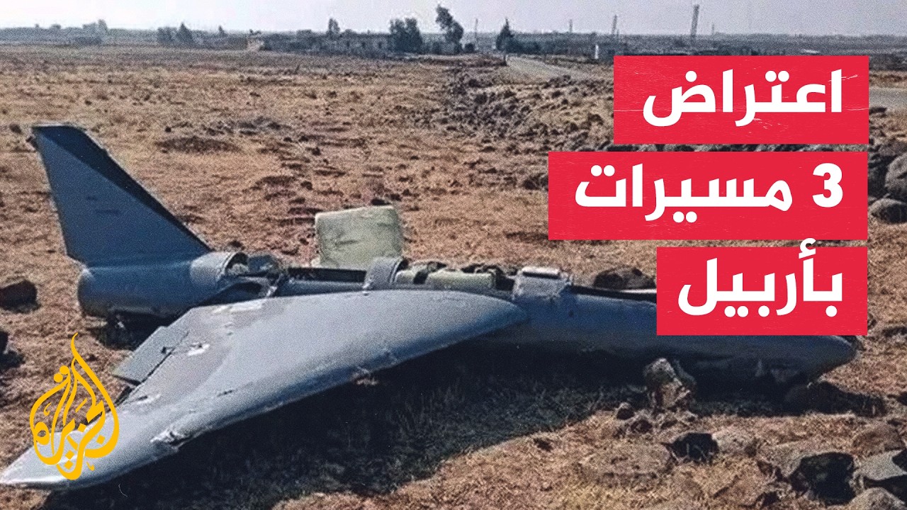 مسيرات تستهدف أربيل.. التحالف يتصدى والملاحة الجوية مستمرة