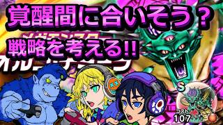 【ドラクエウォーク】 皆さんオルゴデミーラ覚醒間に合いそうですか！？