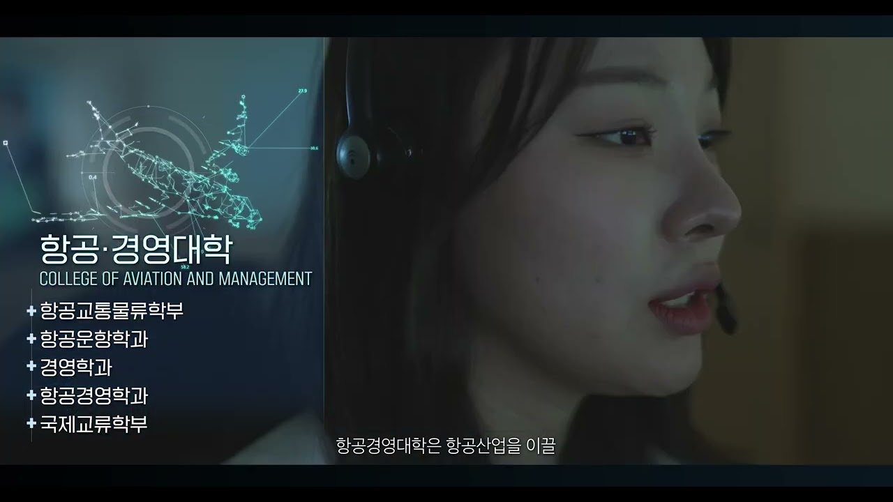 한국항공대학교 홍보영상 (2023.06~) - YouTube