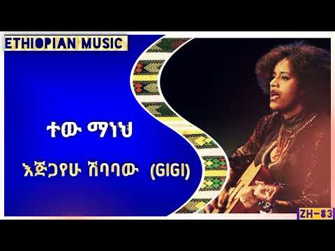 እጅጋየሁ ሽባባው  (ጂጂ) | Ejigayehu Shibabaw  (GIGI)-  Ethiopian Music-ተው ማነህ -Tew Maneh