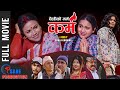 Karma - ''कर्म'' | Full Movie | Suraj Ghimire,Bipana Pantha,Tara K.C, Baburam, Kamala
