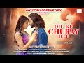 दिल के चुराई लेले New Nagpuri Song 2025 Dil Ke Churai Lele Vivek Nayak M