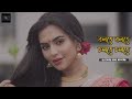 Bolte Bolte Cholte Cholte - Imran - Tanjin Tisha - বলতে বলতে চলতে চলতে (Slowed and rever