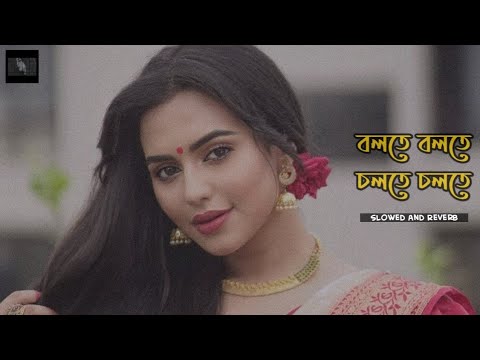 Bolte Bolte Cholte Cholte - Imran - Tanjin Tisha - বলতে বলতে চলতে চলতে (Slowed and reverb) Zyex
