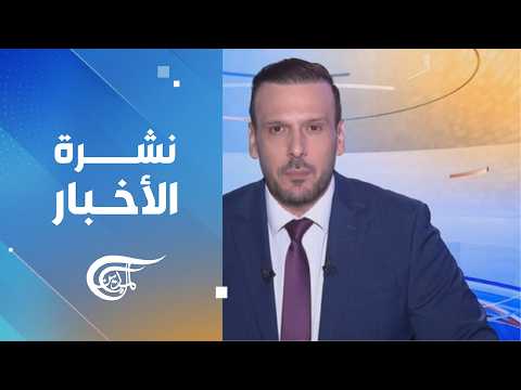 نشرة السادسة صباحاً | 2026-07-23