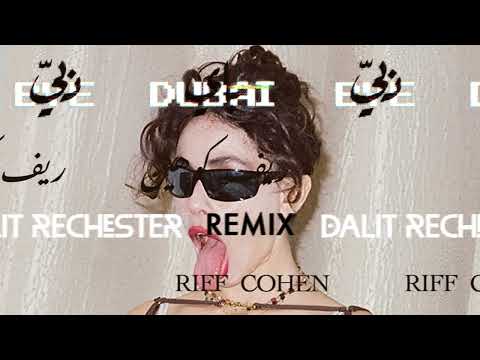 Riff Cohen -Bye Dubai (Dalit Rechester Remix)