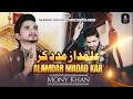 Ya Hazrat E Abbas Alamdar Madad Kar - Mony Khan